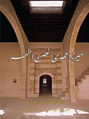 cover image of میرزا مهدی غصن اطهر